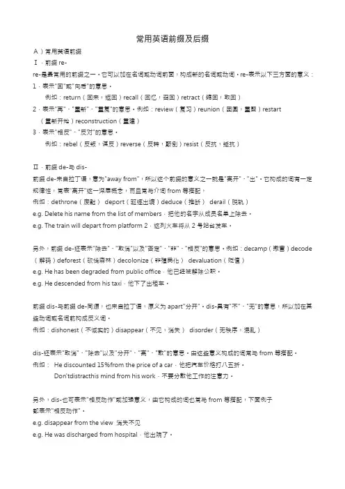 常用英语前缀及后缀-好用
