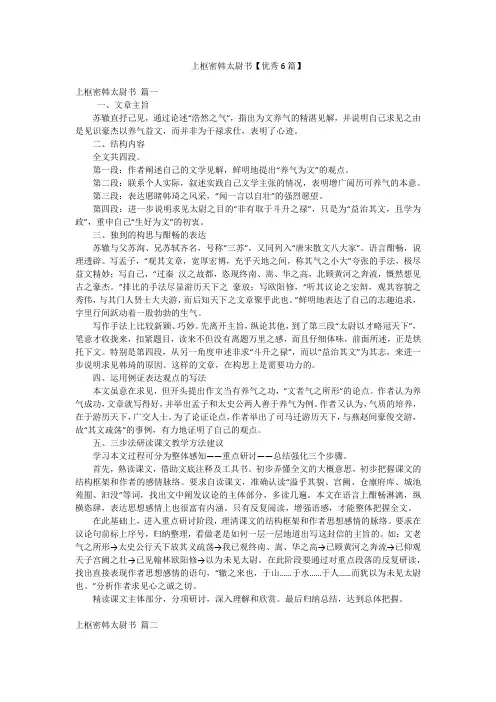 上枢密韩太尉书【优秀6篇】