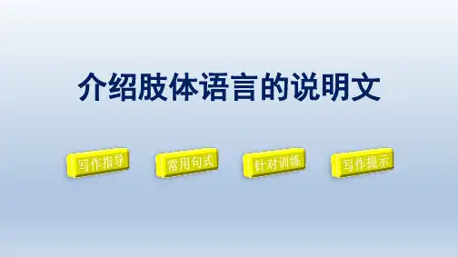 人教版高中英语选择性必修第一册 Unit 4 Body Language Section Ⅳ