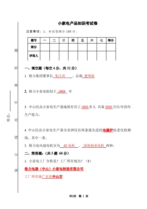 格力小家电产品考试卷答案