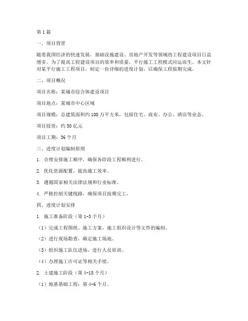平行施工工程进度计划(3篇)