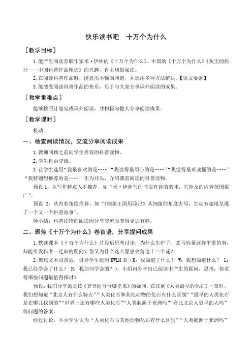 最新部编版四年级下册语文(教案与教学反思)快乐读书吧