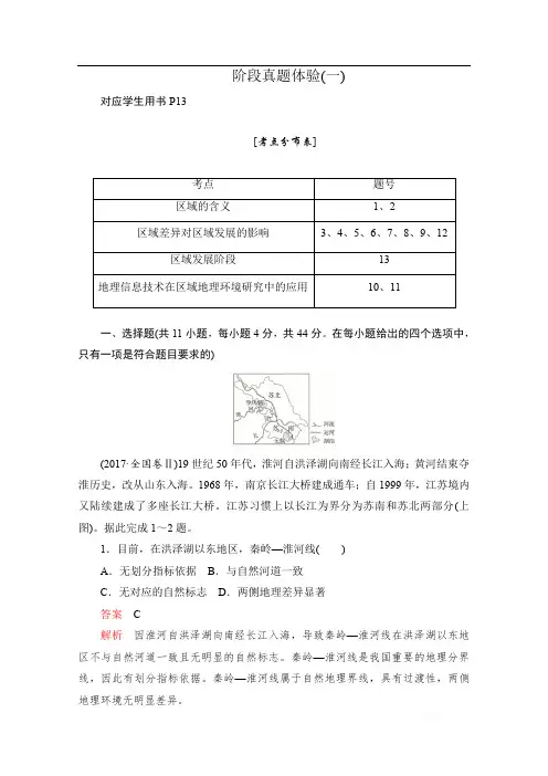 2020高中地理人教版必修3阶段检测：真题体验(一) 