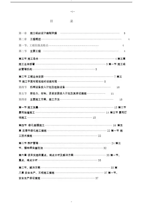 室外景观施工组织设计