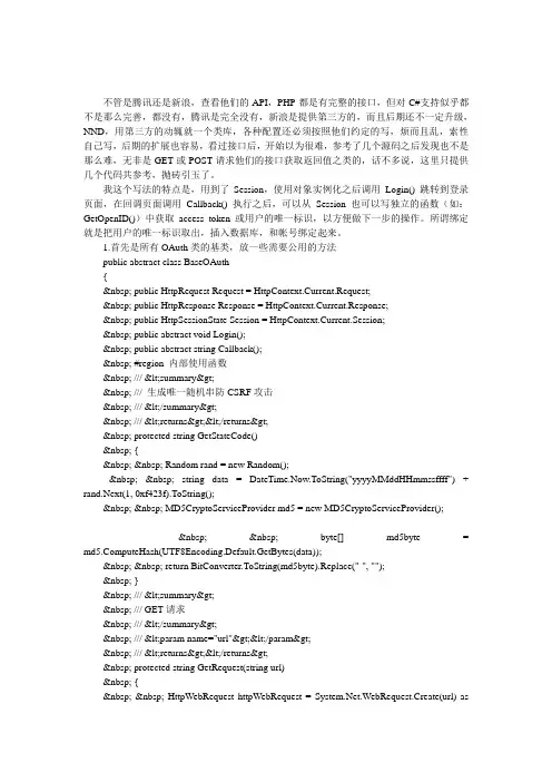 ASP.NET实现QQ、微信、新浪微博OAuth2.0授权登录