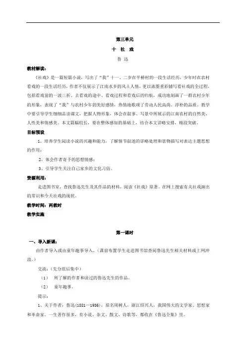 【初中语文】(苏教版)七年级上册第三单元语文教案集 苏教版