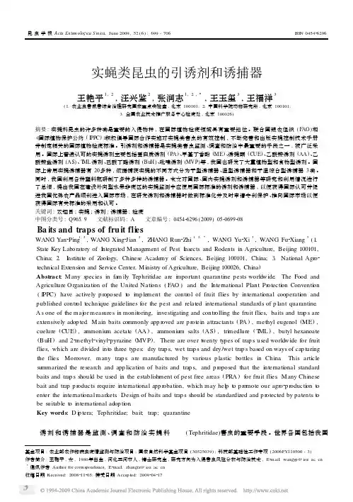 综述 2009 实蝇类昆虫的引诱剂和诱捕器