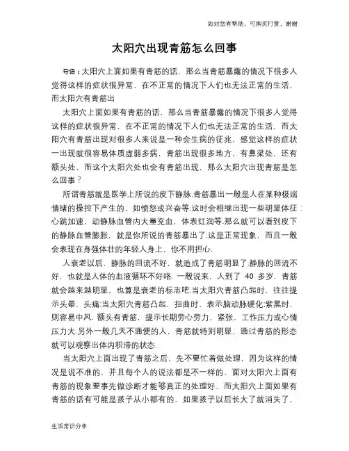 太阳穴出现青筋怎么回事