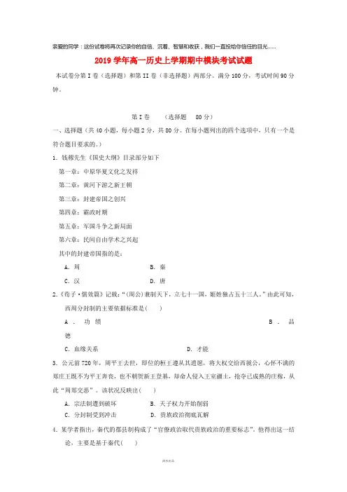 2019学年高一历史上学期期中模块考试试题新人教版新版