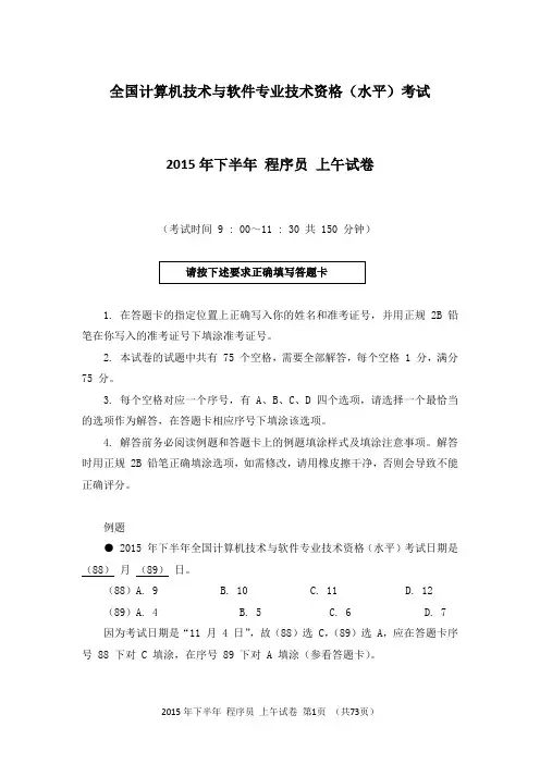 2015年下半年程序员考试真题及答案解析