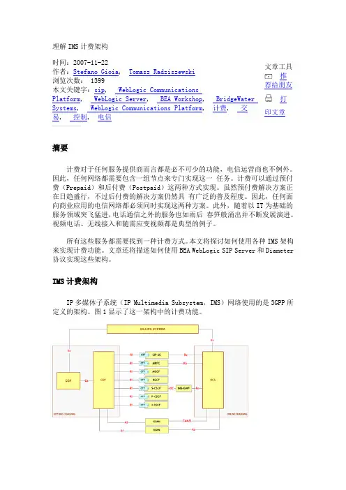 理解IMS计费架构