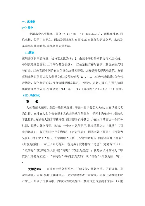 柬埔寨文化习俗