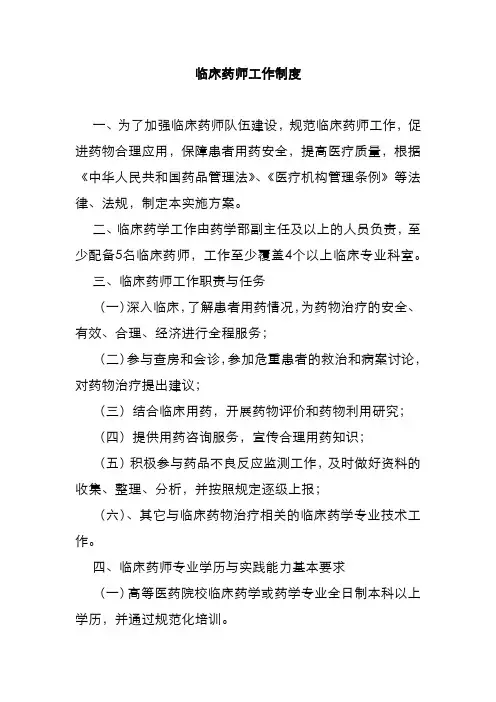 临床药师工作制度