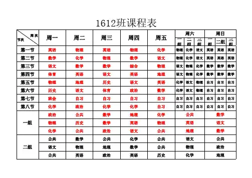 高中课程表+自习+补课