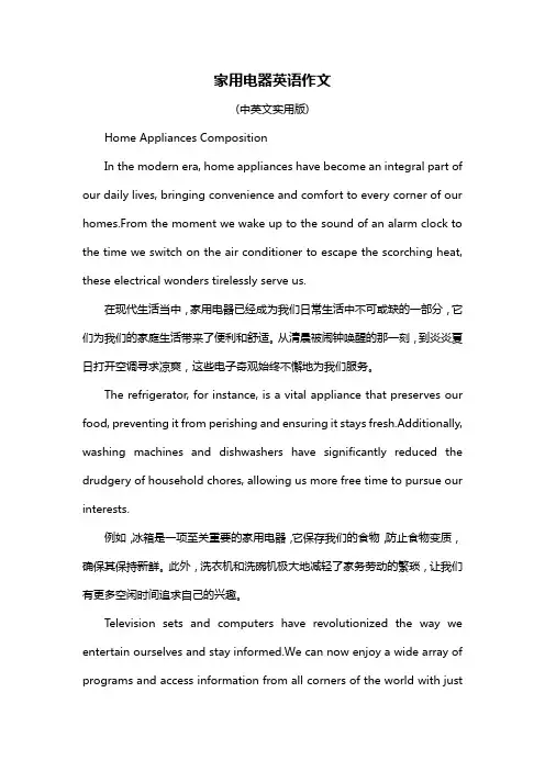 家用电器英语作文