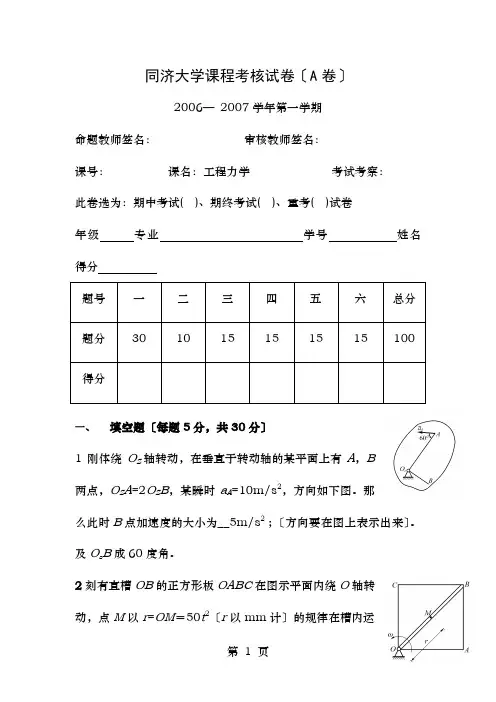 理论力学期末考试试卷(含答案)