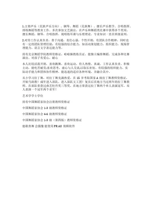 舞蹈老师简历-自我评价怎么写(范文)