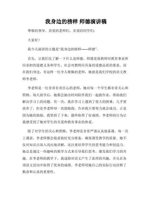 我身边的榜样 师德演讲稿