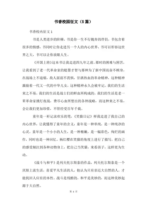 书香校园征文(5篇)