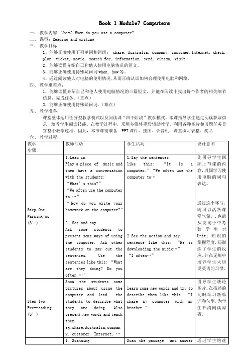 七年级英语上册Module7ComputersUnit2Whendoyouuseacomputer教案(新版)外研版