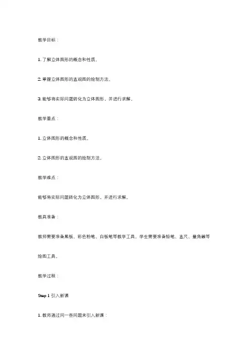 2022-2023学年高一数学 人教A版2019必修第二册  8-2 立体图形的直观图  教案(2)