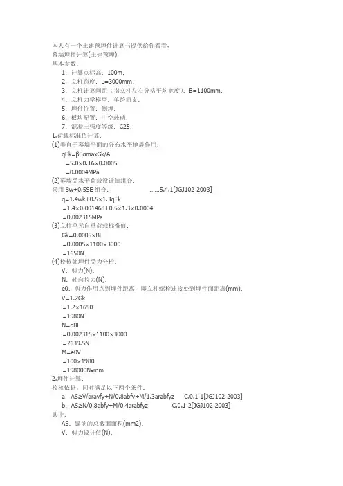 一个土建预埋件计算书