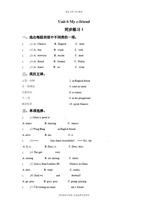 新译林版小学英语五年级上册Unit 6 My e-friend 同步练习1
