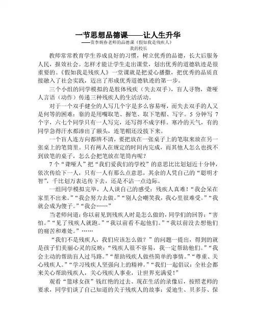 一节思想品德课——让人生升华
