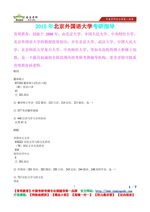 2015年北京外国语大学比较文学真题解析,考研真题,考研笔记,考研经验