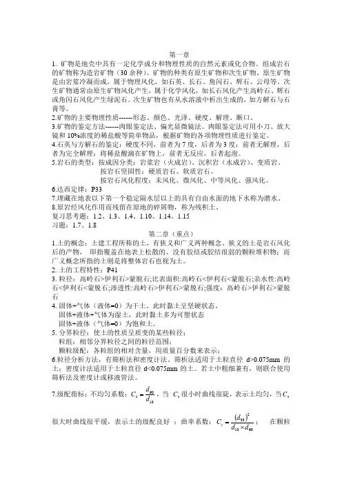 土力学知识点