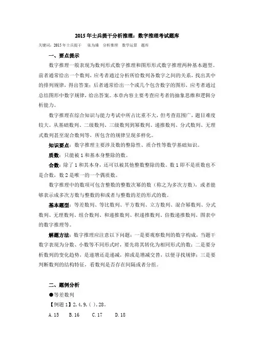 2015年士兵提干分析推理：数字推理考试题库
