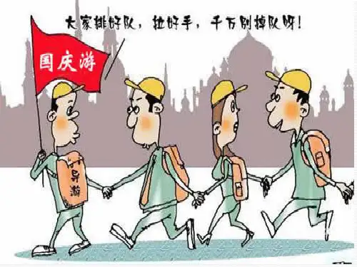 旅游学概论——旅游的产生与发展