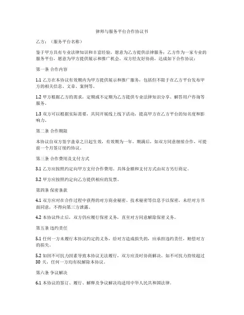 律师与服务平台合作协议书