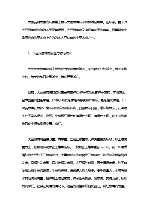 大豆病虫害的防治_大豆苗期病虫害综合防治技术