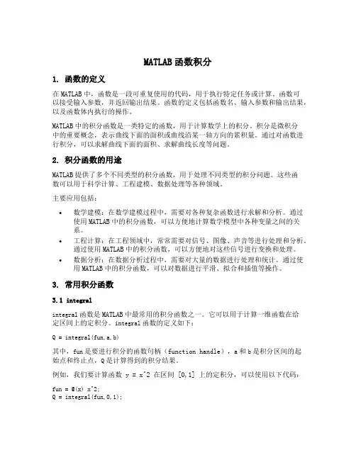 matlab 函数积分