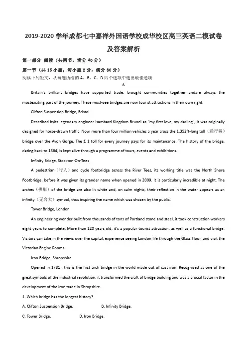 2019-2020学年成都七中嘉祥外国语学校成华校区高三英语二模试卷及答案解析
