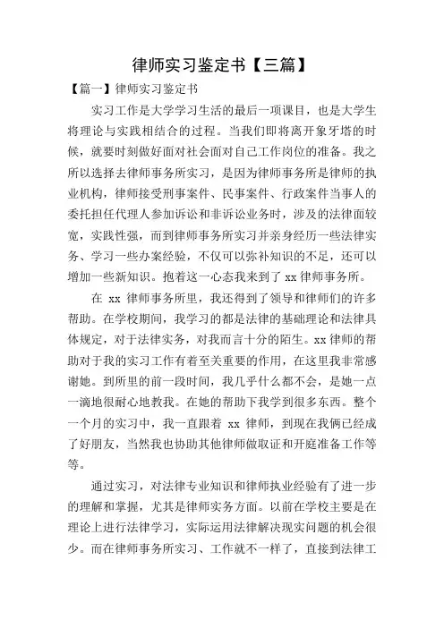 律师实习鉴定书【三篇】