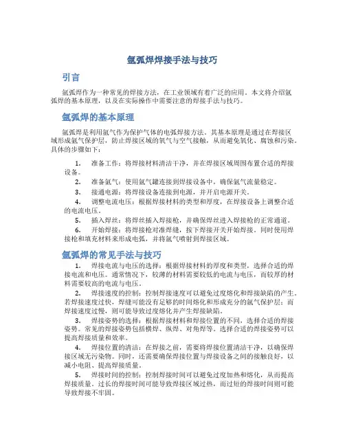 氩弧焊焊接手法与技巧
