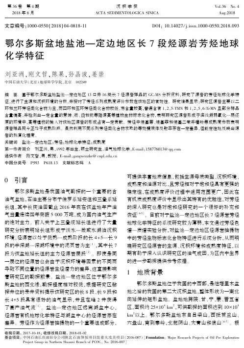 鄂尔多斯盆地盐池—定边地区长7段烃源岩芳烃地球化学特征