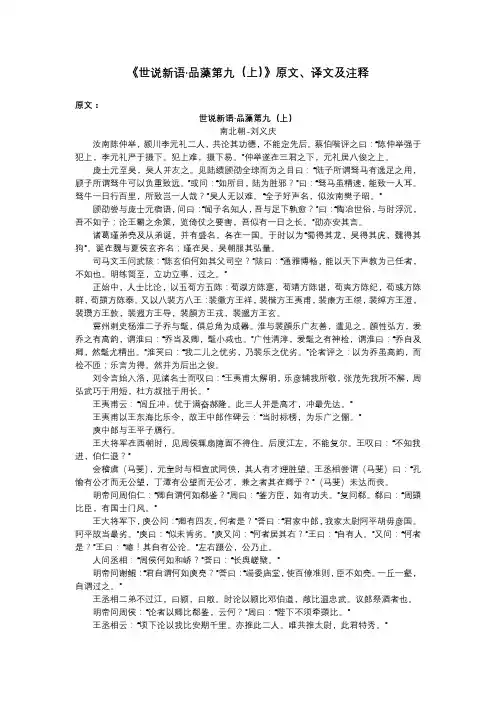 《世说新语-品藻第九(上)》原文、译文及注释