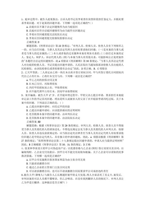 2012年司法考试试题及答案完美解析