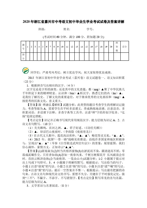 2020年浙江省嘉兴市中考语文初中毕业生学业考试试卷及答案详解.doc