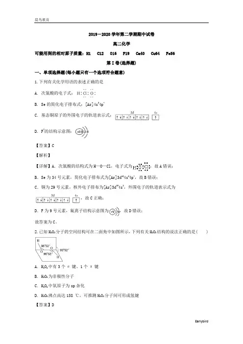江苏省常熟市2021学年高二下学期期中考试化学试题