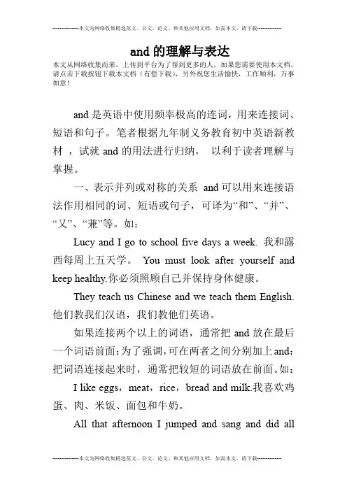 and的理解与表达