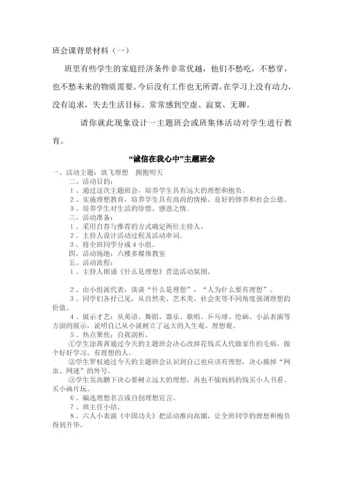 班会课背景材料