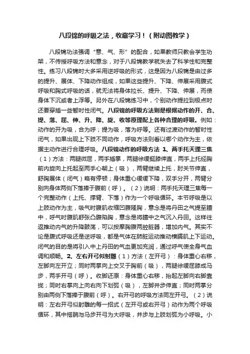 八段锦的呼吸之法，收藏学习！（附动图教学）