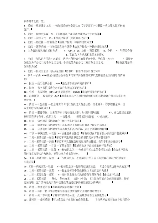 (完整版)通达信软件神奇功能一览