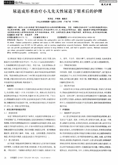 尿道成形术治疗小儿先天性尿道下裂术后的护理