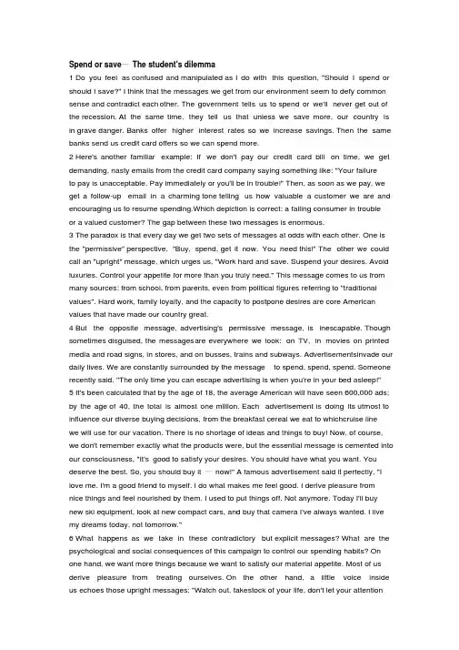新视野大学英语(第三版)读写教程2--unit5-Spendorsave—Thestudentx27sdilemma课文原文