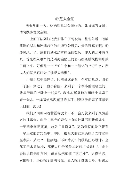 大金湖